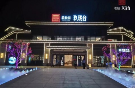 碧桂园·玖珑台